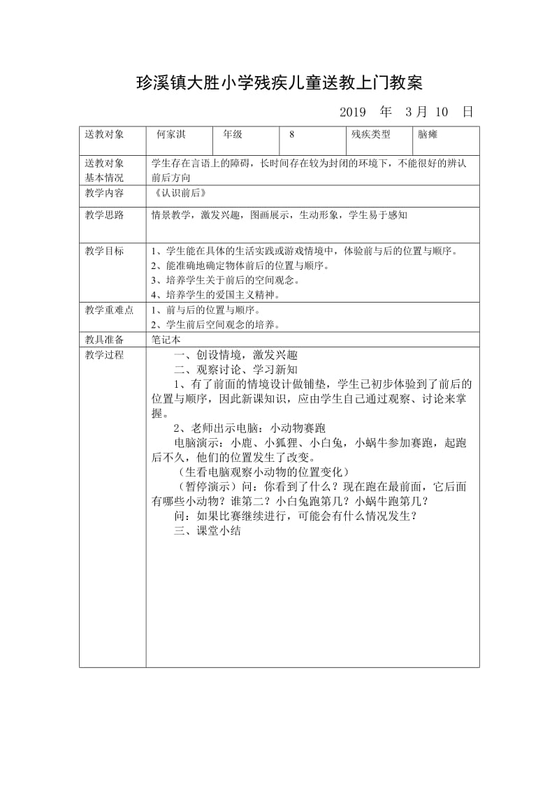 大胜小学残疾儿童送教上门教案.doc_第2页