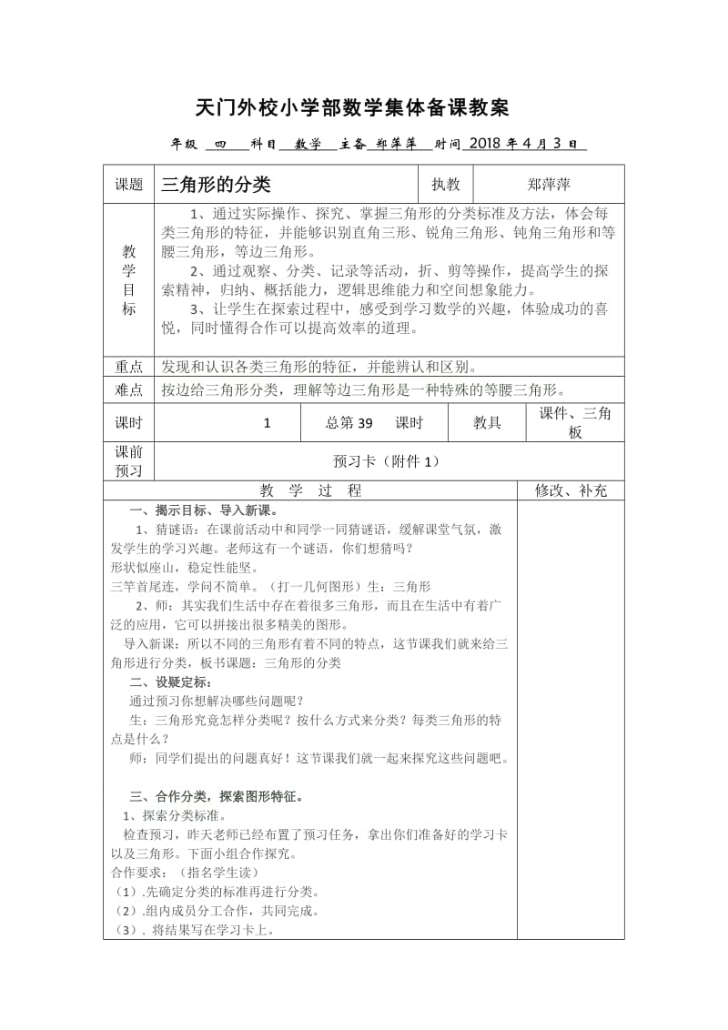 《三角形的分类》教案.doc_第1页