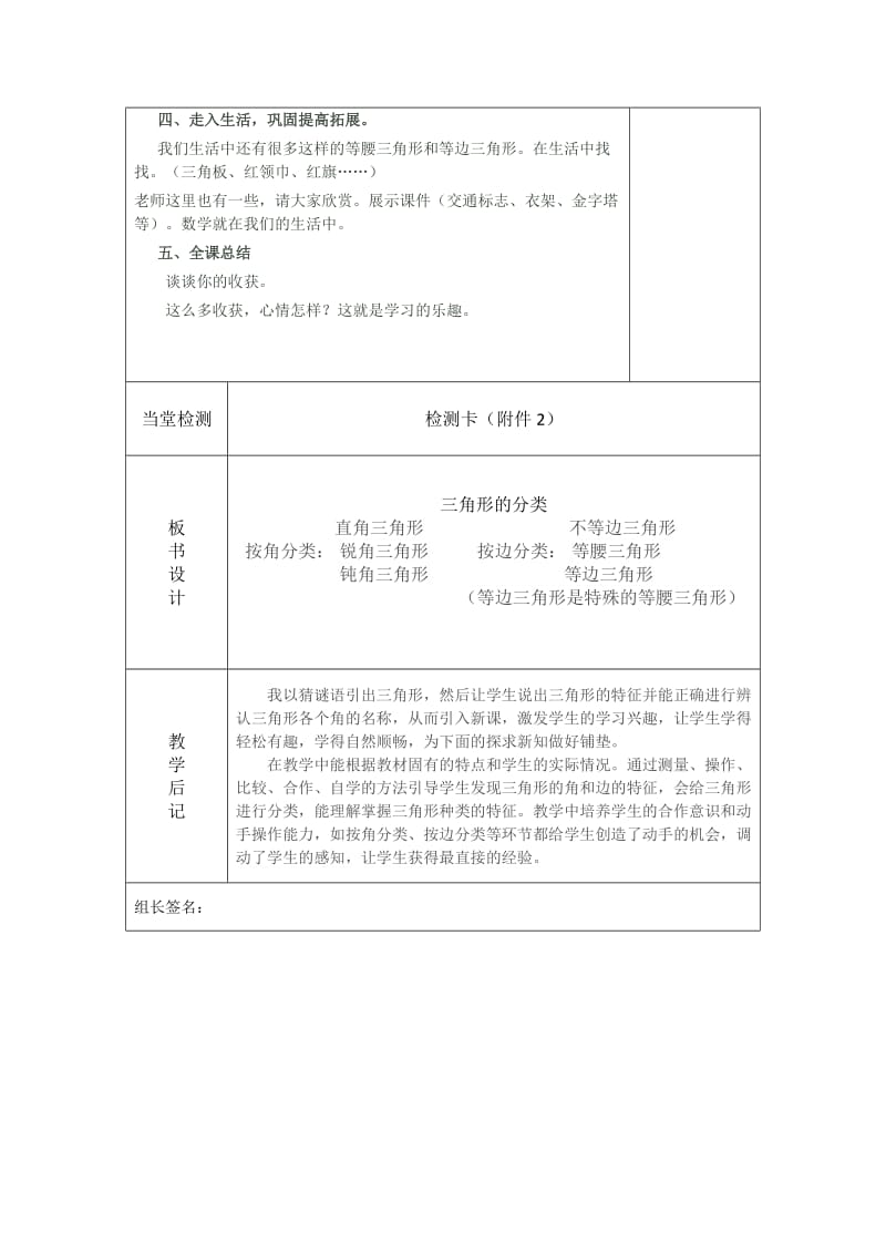 《三角形的分类》教案.doc_第3页