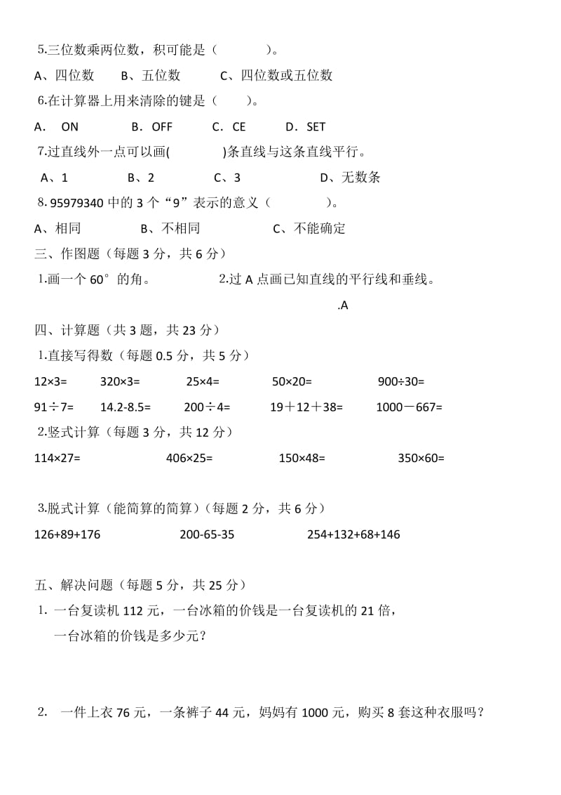 北师大版四年级上册数学期中试卷.doc_第2页