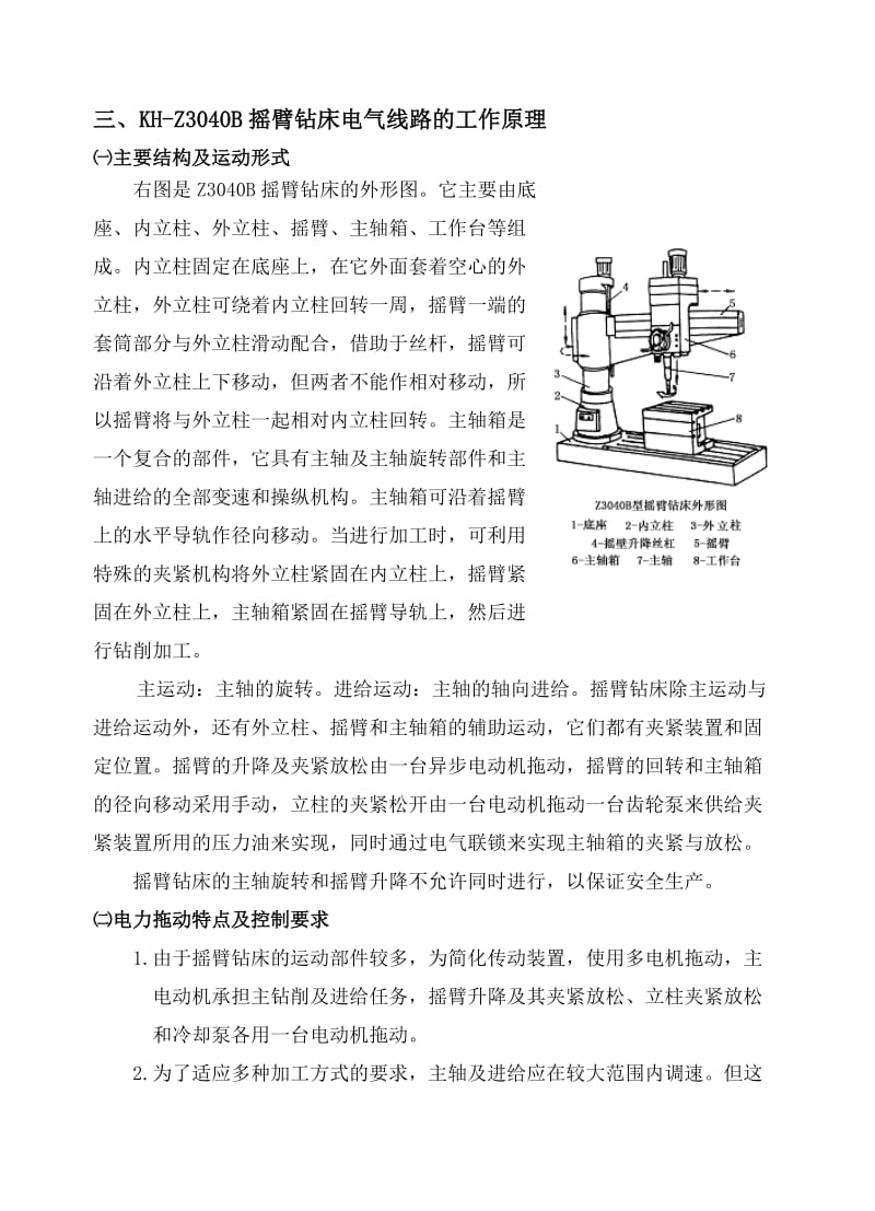 Z3040B摇臂钻床教案.doc_第3页