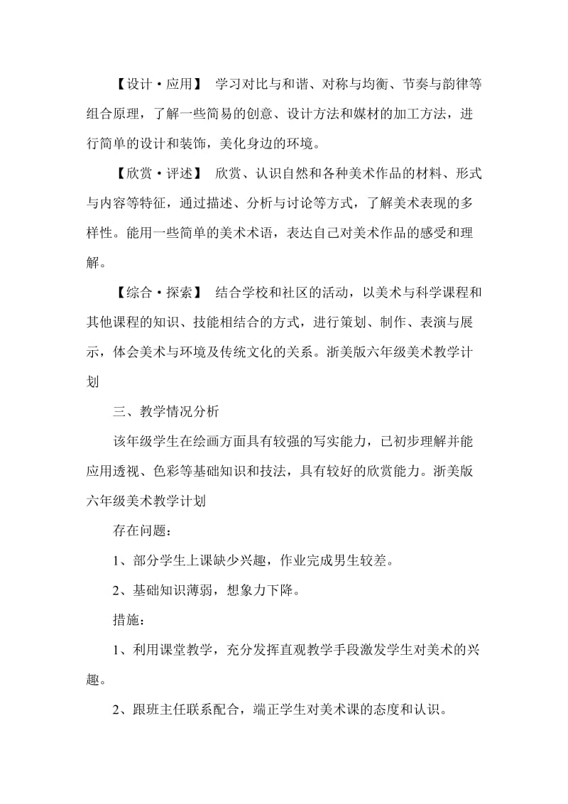 六年级美术教学计划.doc_第2页