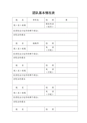 2013級《大學生創(chuàng)業(yè)計劃書》.doc