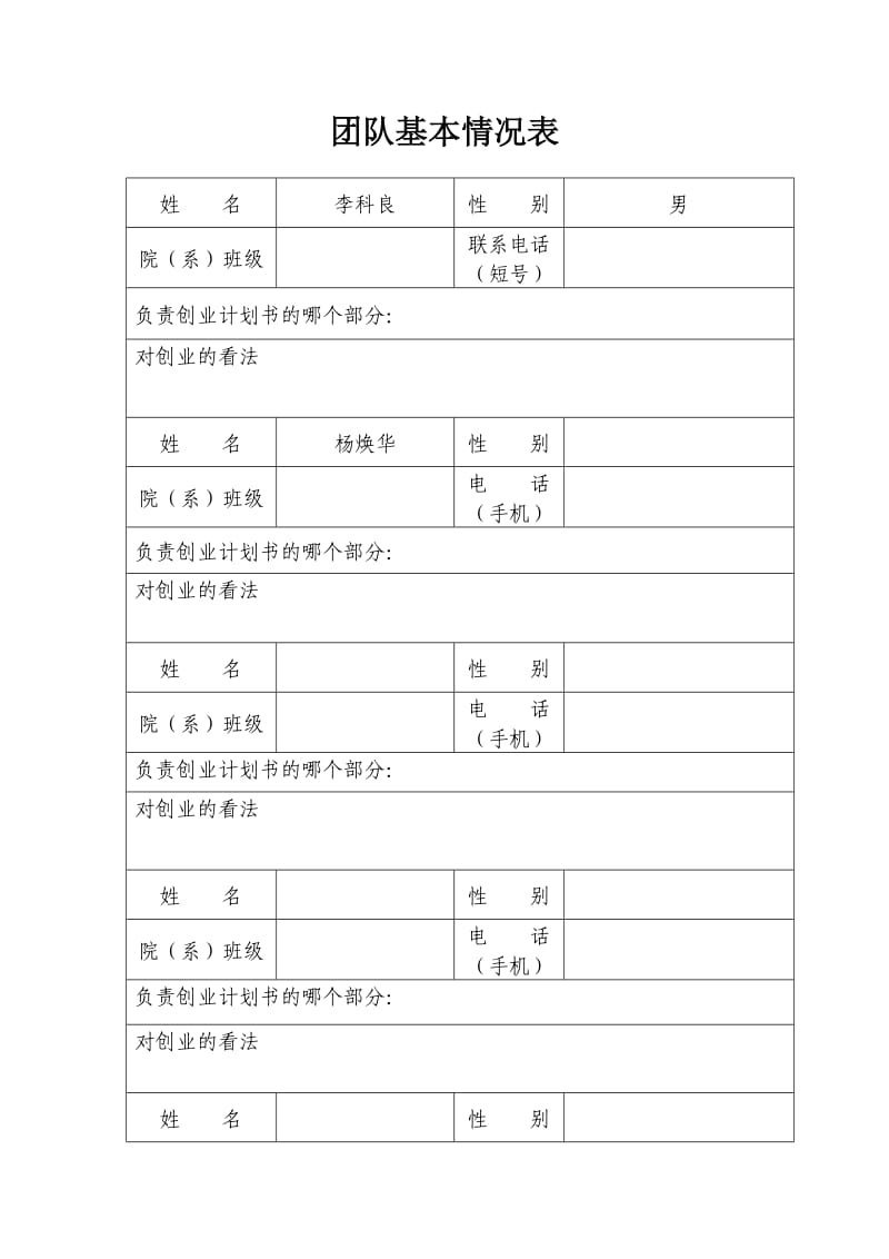 2013级《大学生创业计划书》.doc_第1页