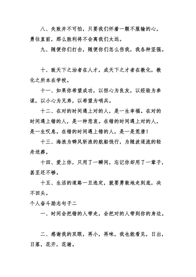 个人奋斗励志句子.doc_第2页