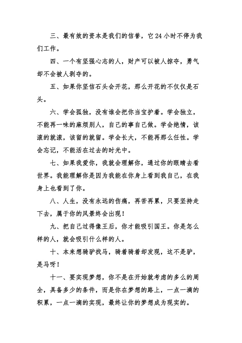 个人奋斗励志句子.doc_第3页