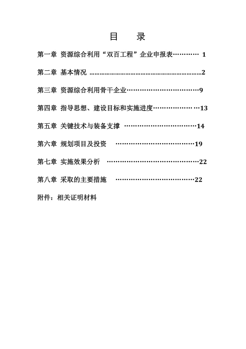 资源综合利用“双百工程”骨干企业实施方案.doc_第2页