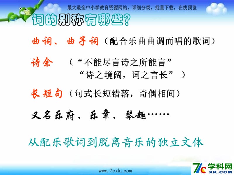 长春版语文六上《诉衷情》ppt课件5.ppt_第2页