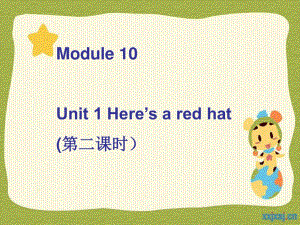 外研版（三起）三下Module 10《Unit 1 Here’s a red hat》ppt課件5.ppt