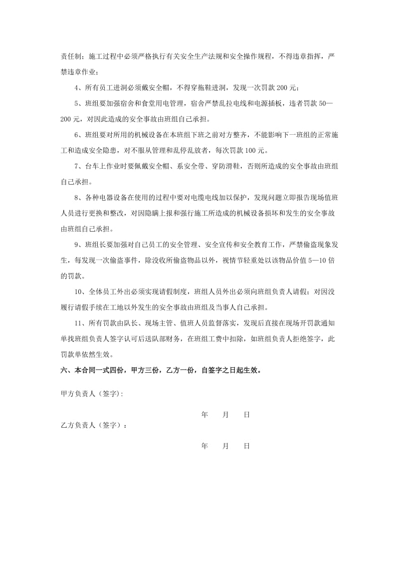 隧道施工各班组劳务分项承包合同协议书.doc_第3页