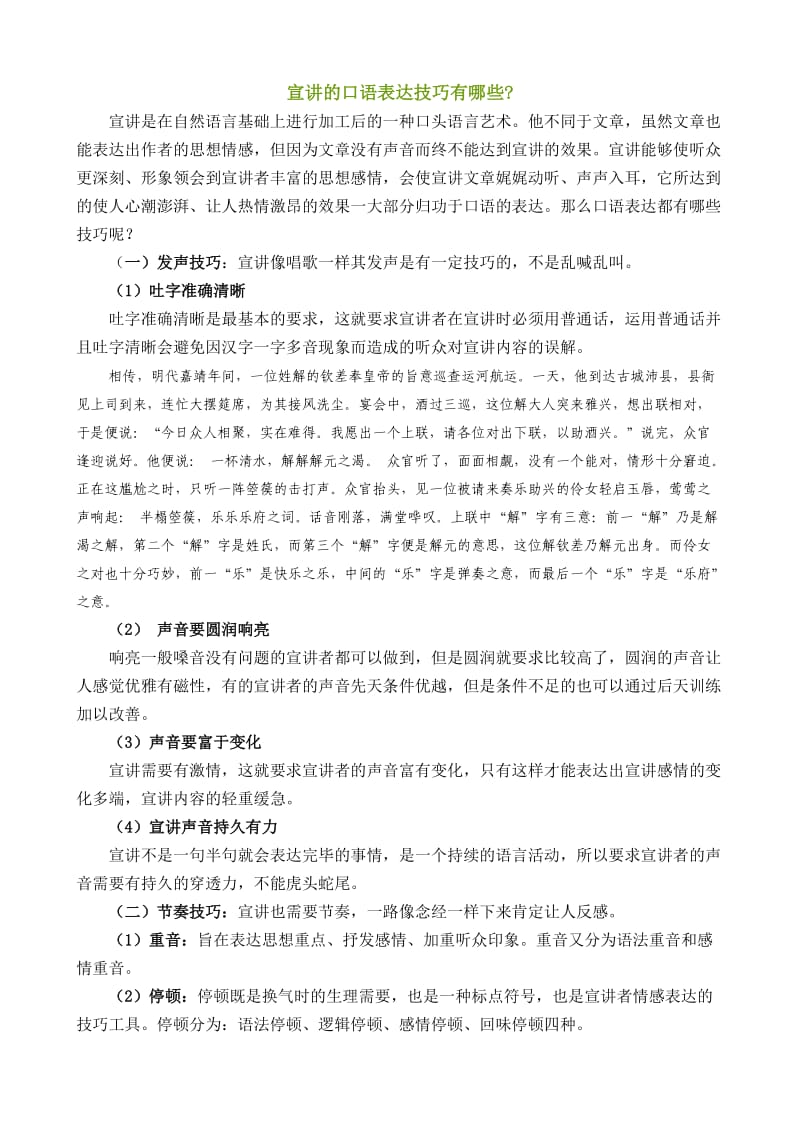 宣讲口语表达技巧.doc_第1页