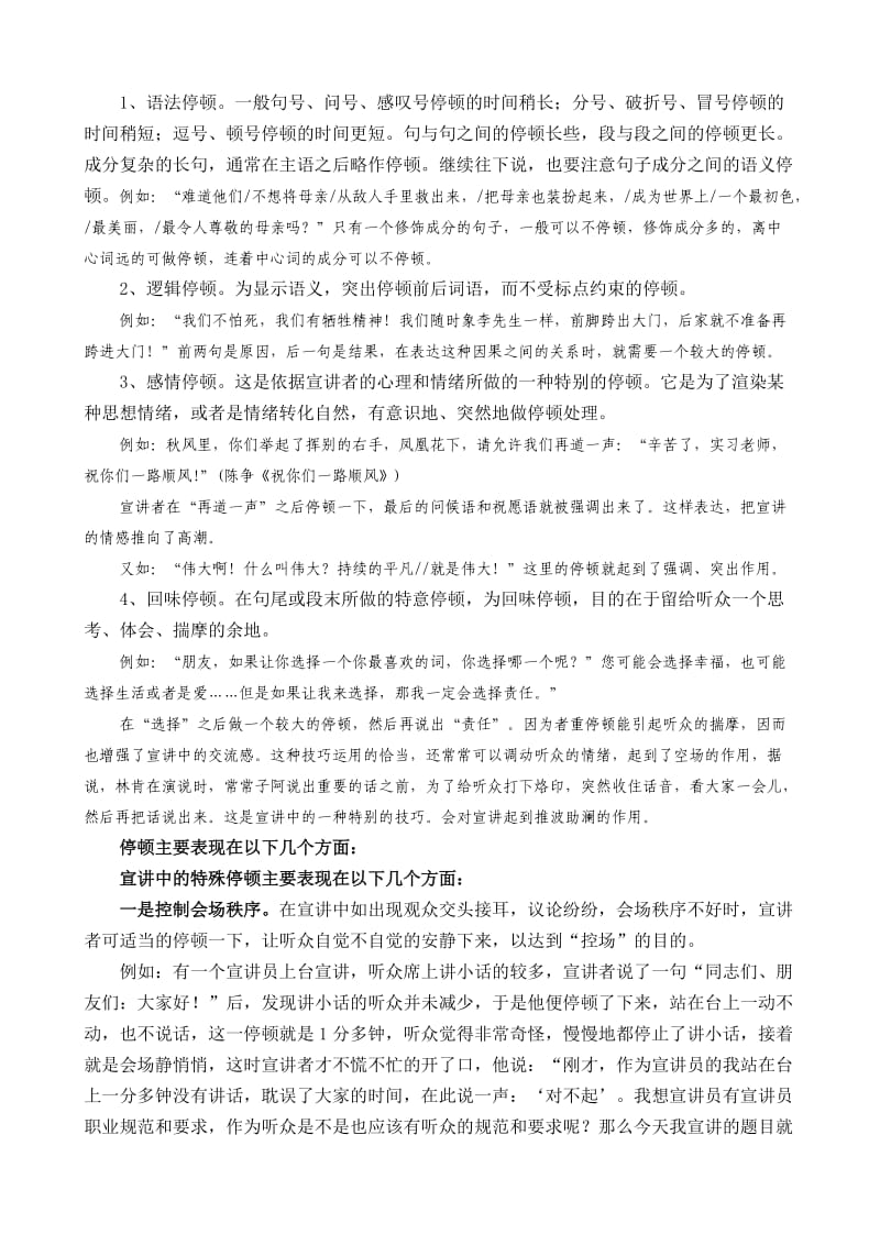 宣讲口语表达技巧.doc_第2页