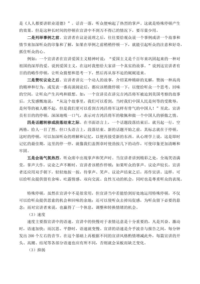 宣讲口语表达技巧.doc_第3页