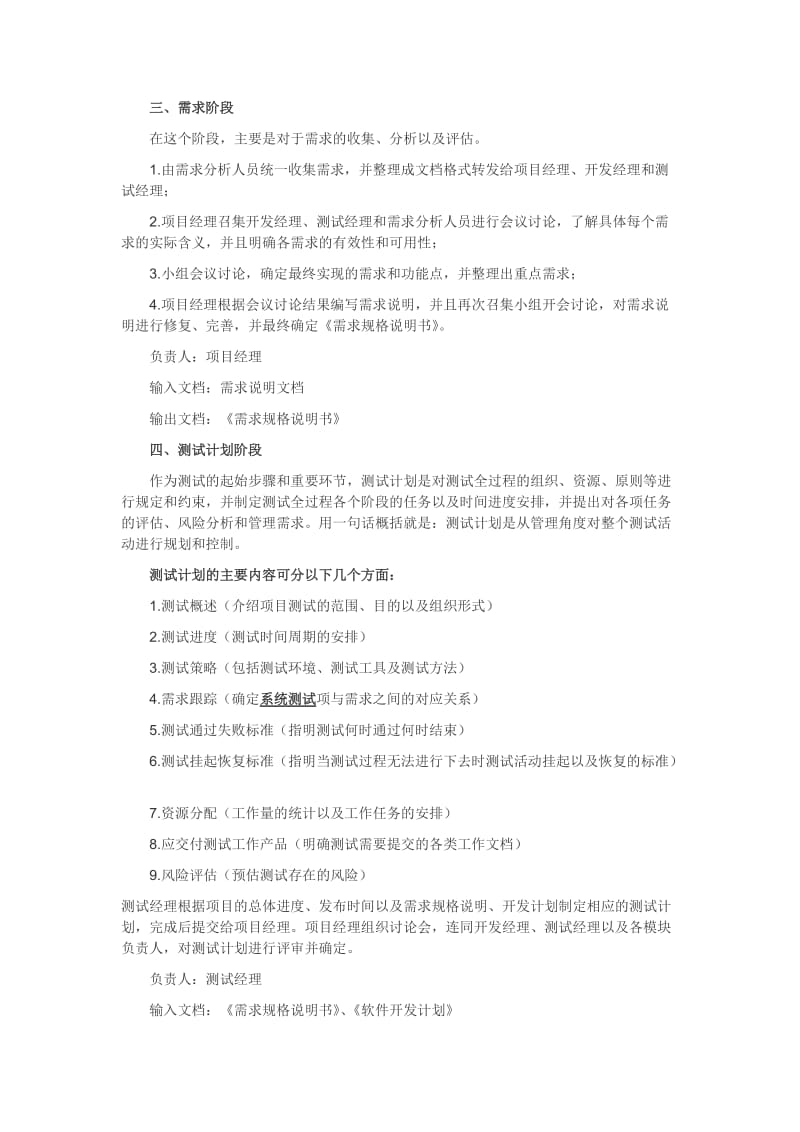 软件测试流程规划.doc_第2页