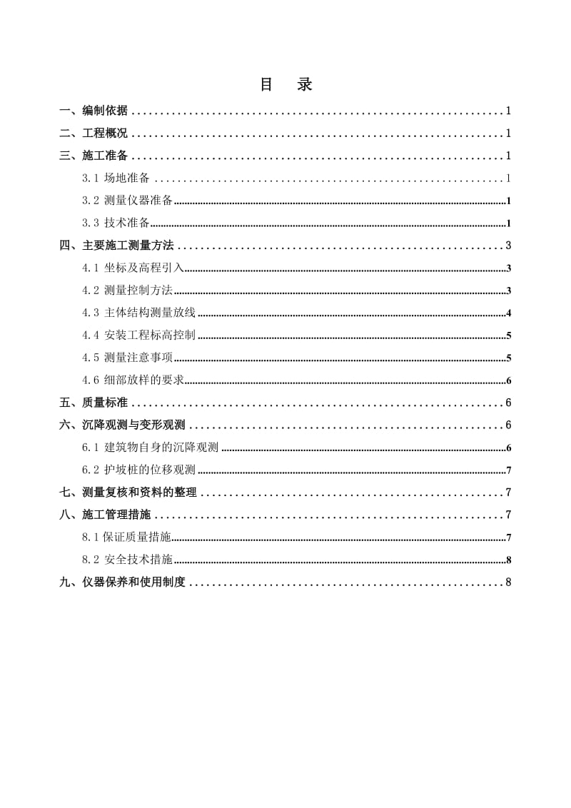 濮阳职业技术学院校园基础设施综合提升工程-新建宿舍楼测量方案.doc_第2页