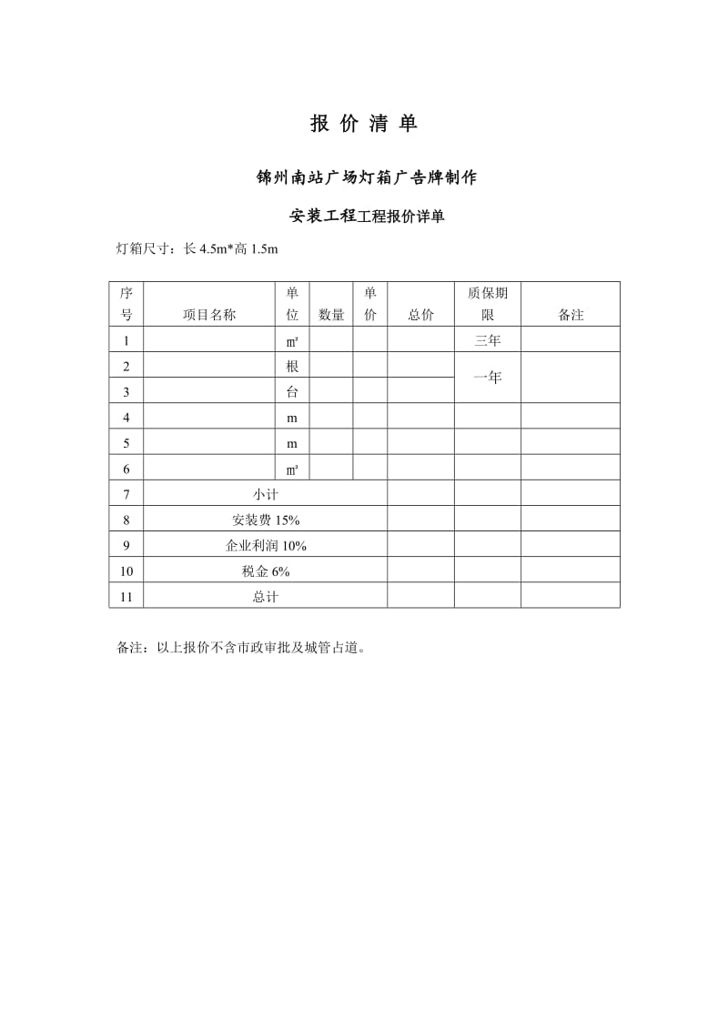 广告灯箱投标书二.doc_第3页