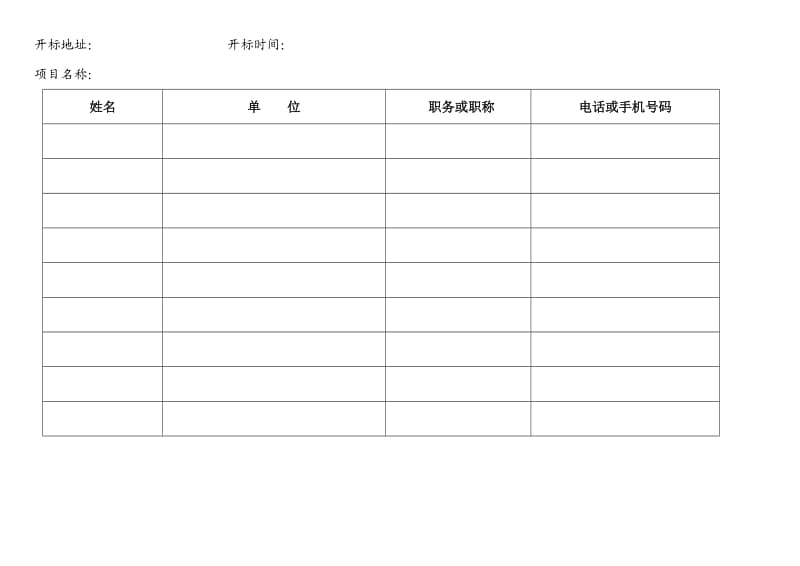 招标代理开标全套表格.doc_第2页