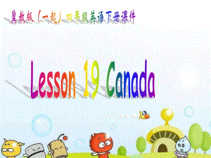 冀教版英語四下（一起）《Unit3 Lesson19 Canada》PPT課件1.ppt