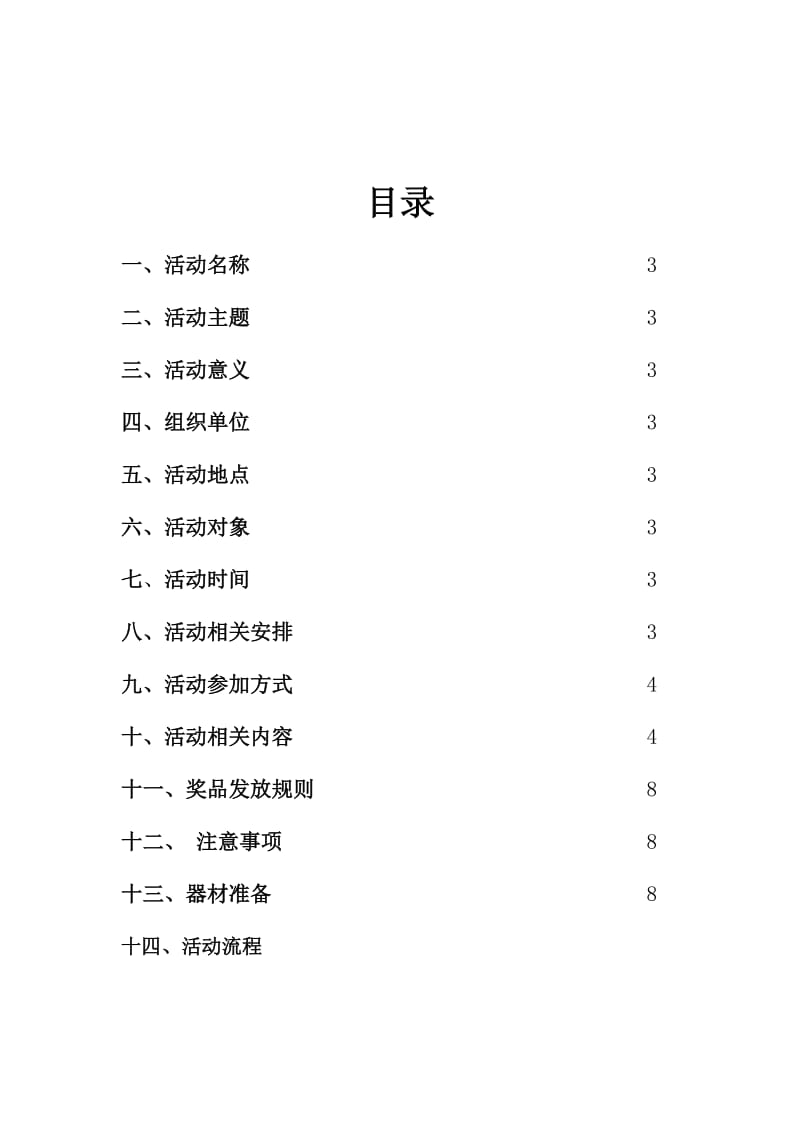 游园会活动策划书.doc_第2页