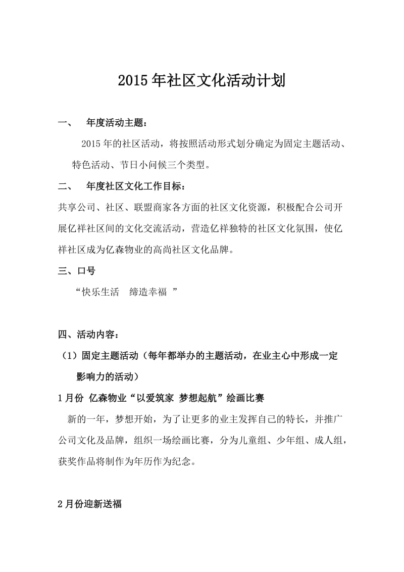 物业公司社区文化活动计划.doc_第2页