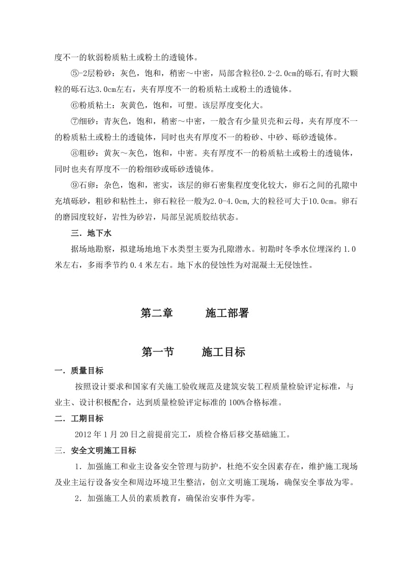 杨二电厂桩基施工组织设计.doc_第3页