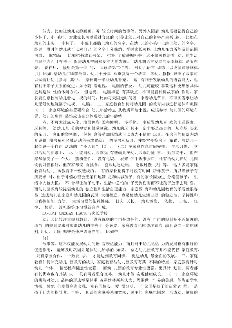 幼儿园家庭教育论文幼儿家庭教育论文.doc_第2页