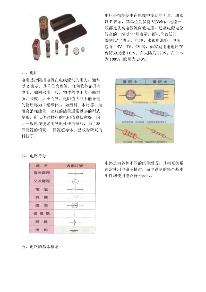 《非常实用电子学》word版.doc_第2页