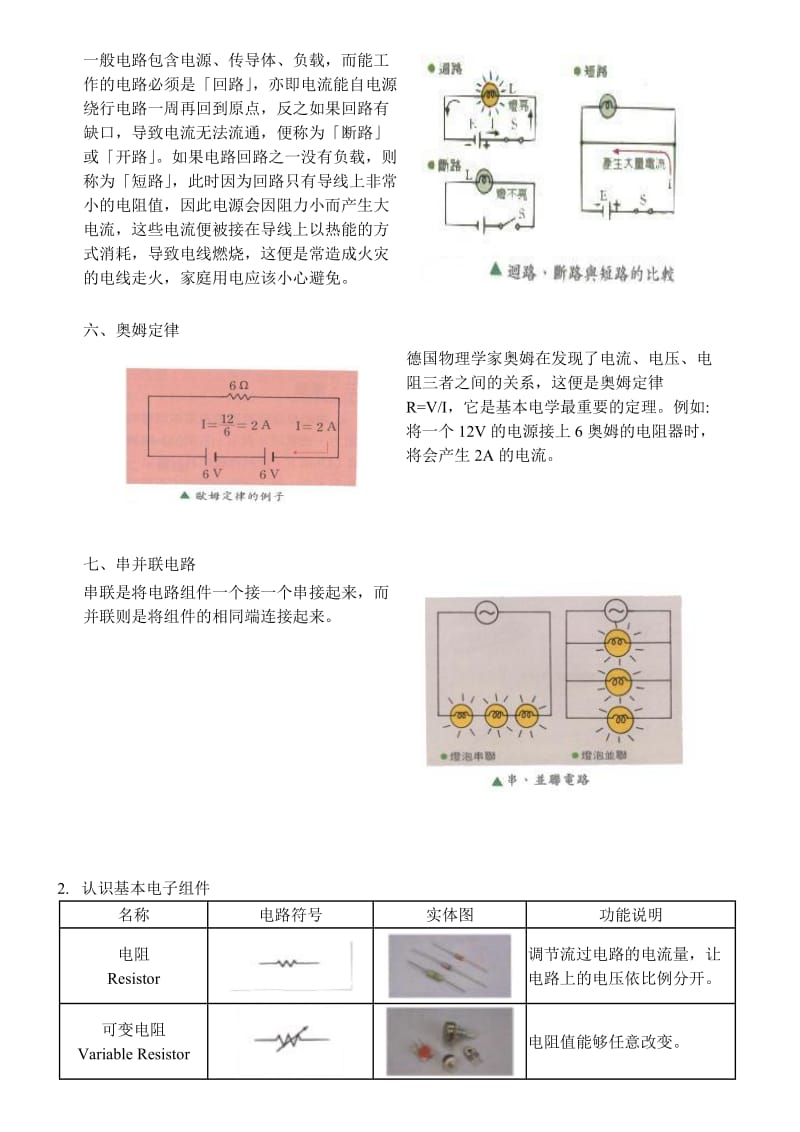 《非常实用电子学》word版.doc_第3页