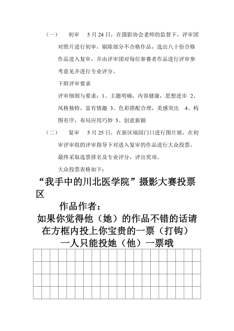 我手中的川北医学院摄影大赛策划书.doc_第3页