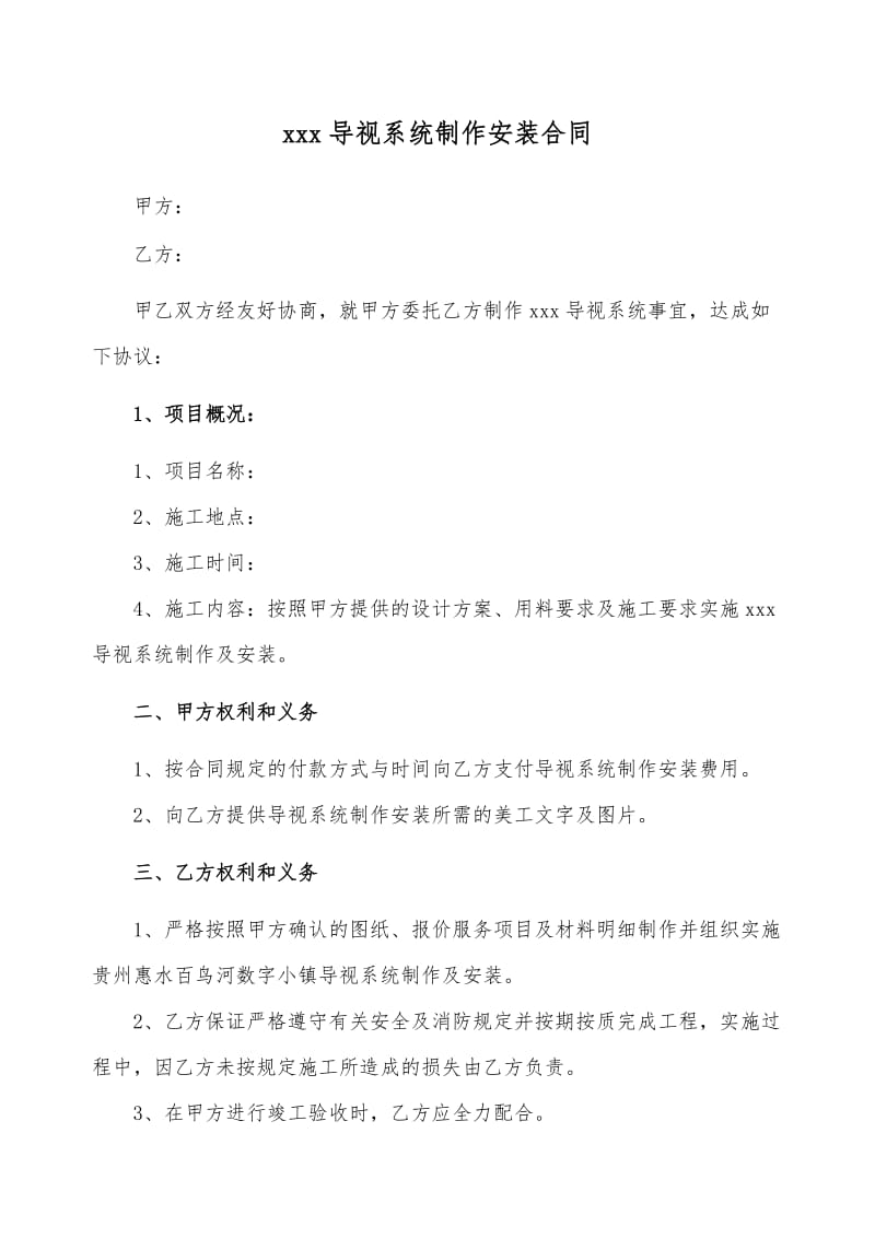 导视系统制作安装合同.doc_第1页