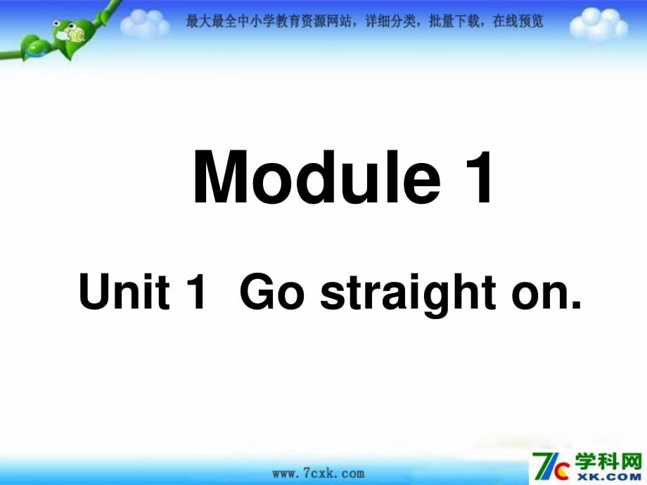 外研版（三起）四上Module 1《Unit 1 Go straight on》ppt課件5.ppt_第1頁