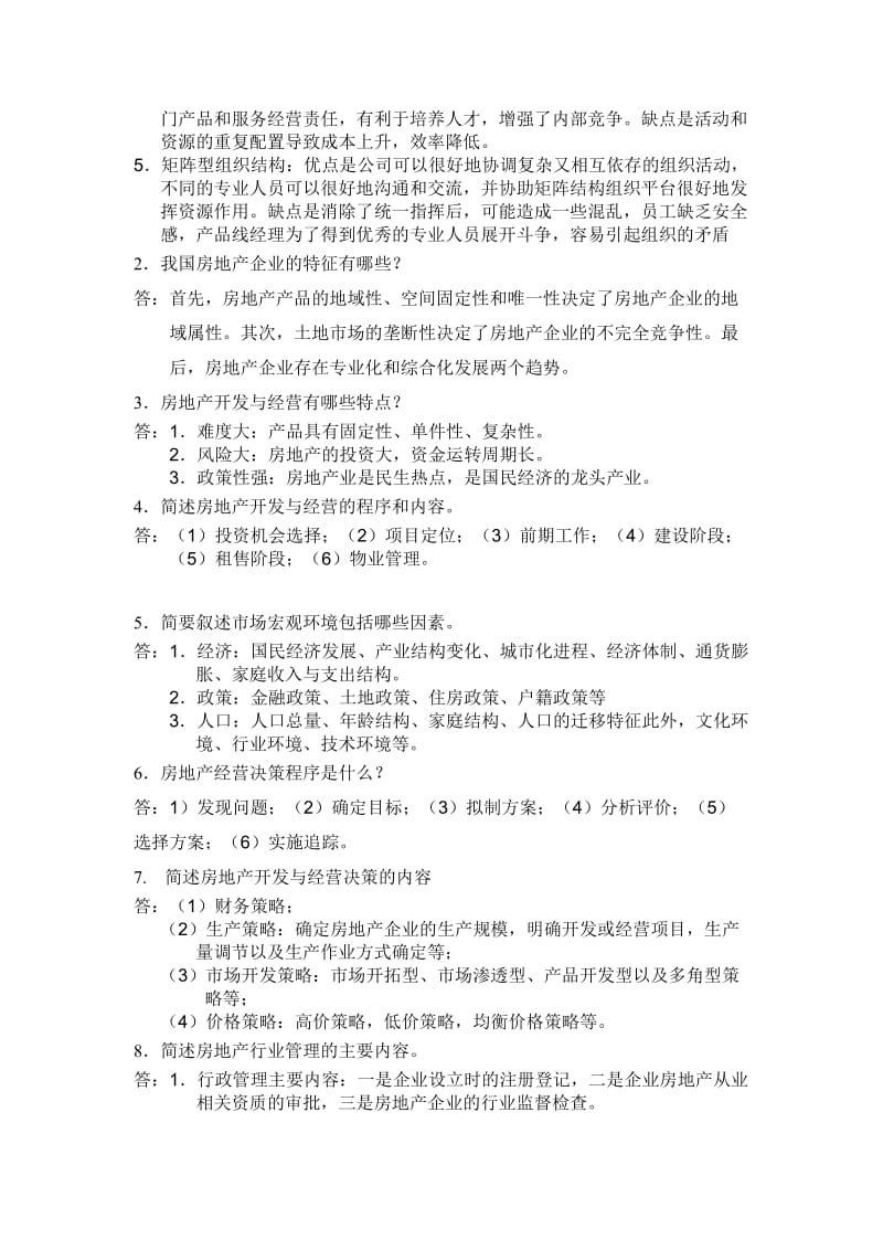 房地产开发与经营作业.doc_第2页