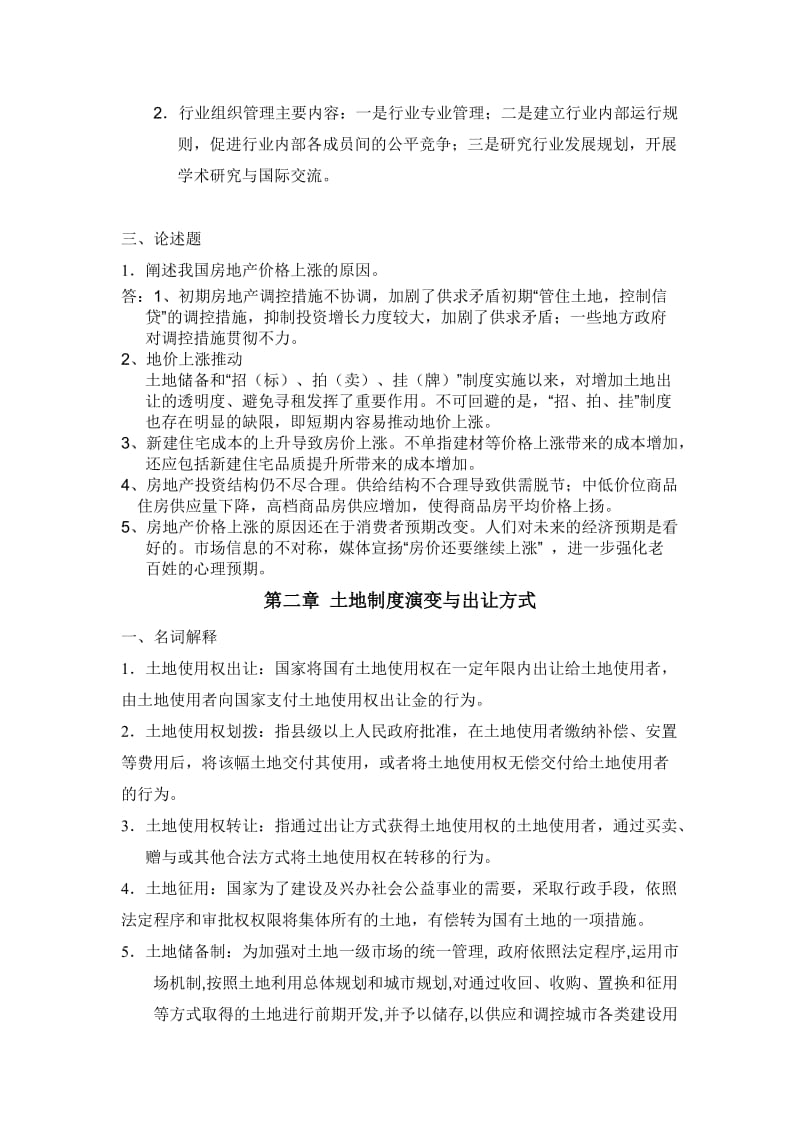 房地产开发与经营作业.doc_第3页