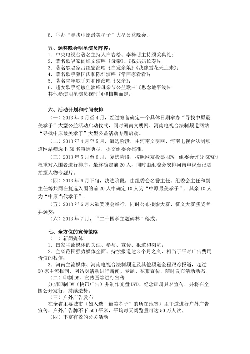 美孝子爱心助老基金会回报方案.doc_第2页