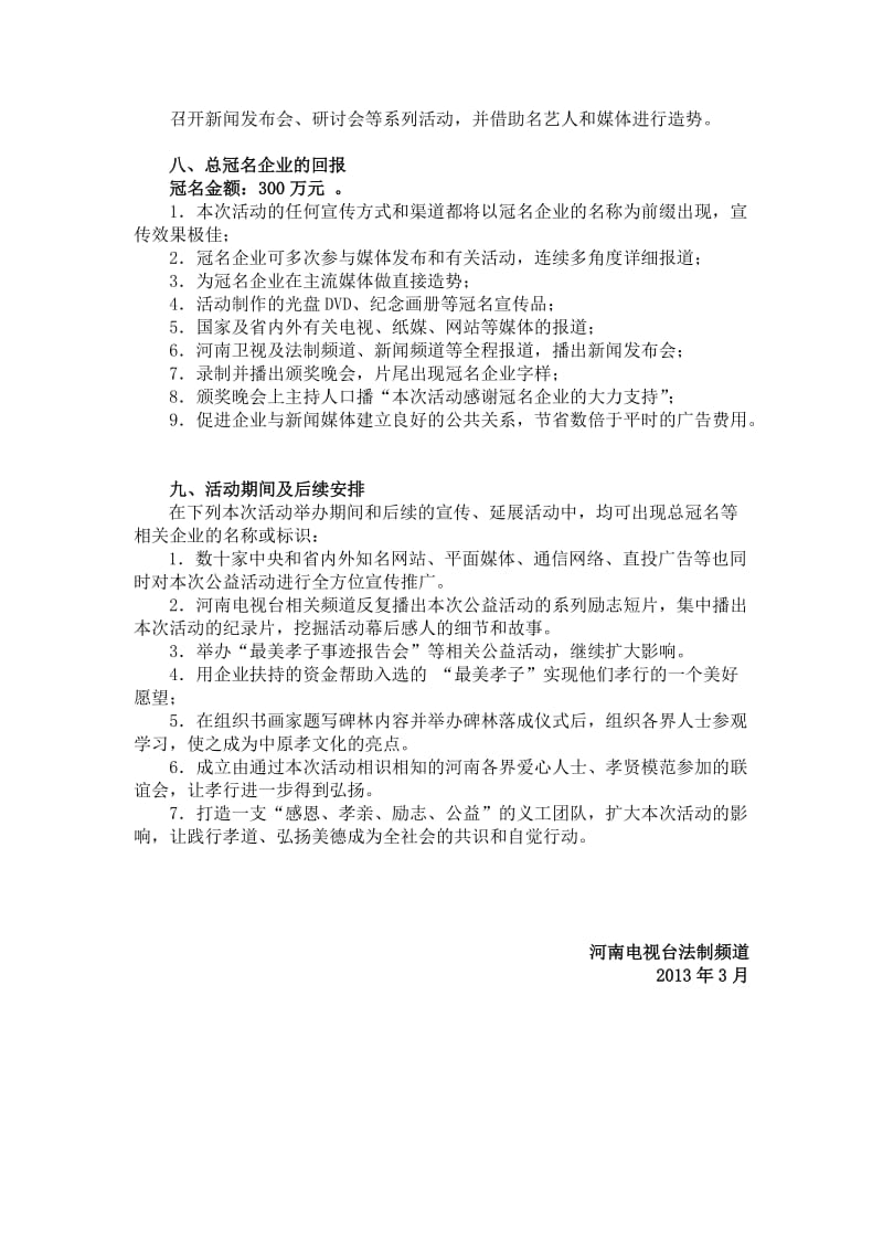 美孝子爱心助老基金会回报方案.doc_第3页