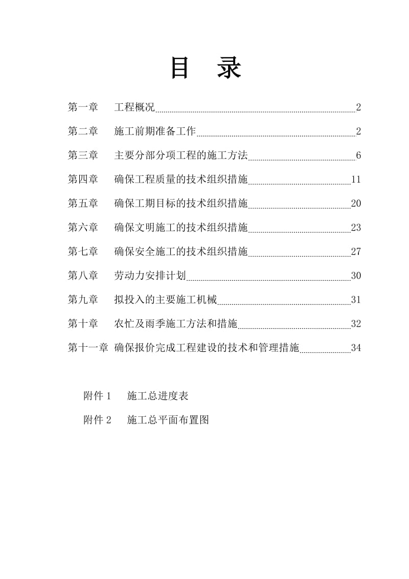 兴路道路工程施工组织设计.doc_第2页