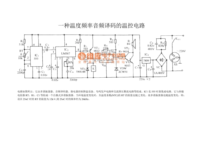 种温度频率音频译码的温控电路.doc_第1页