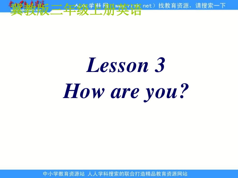 冀教版三年级上册UNIT1《Lesson 3 How are you》ppt课件.ppt_第1页