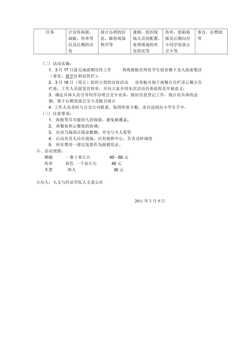 公交绿色出行策划书.doc_第2页