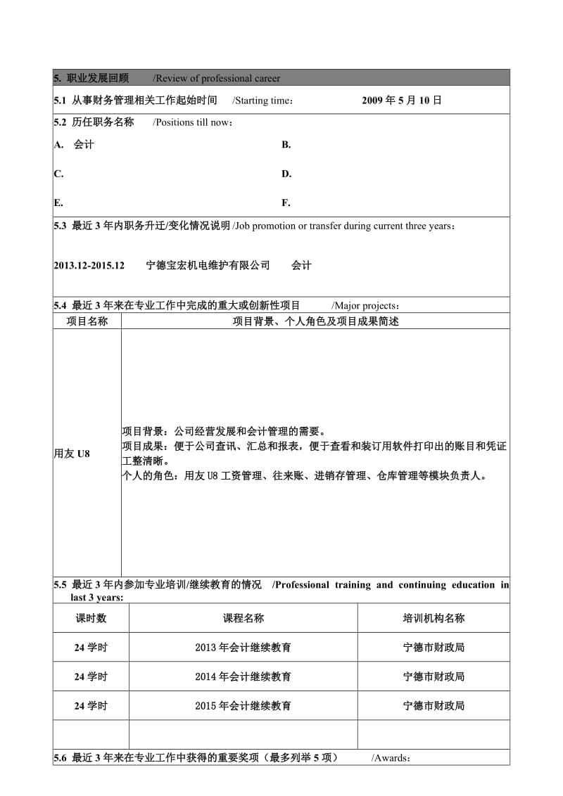 IFM国际财务管理师工作业绩评估资料表模板.doc_第3页