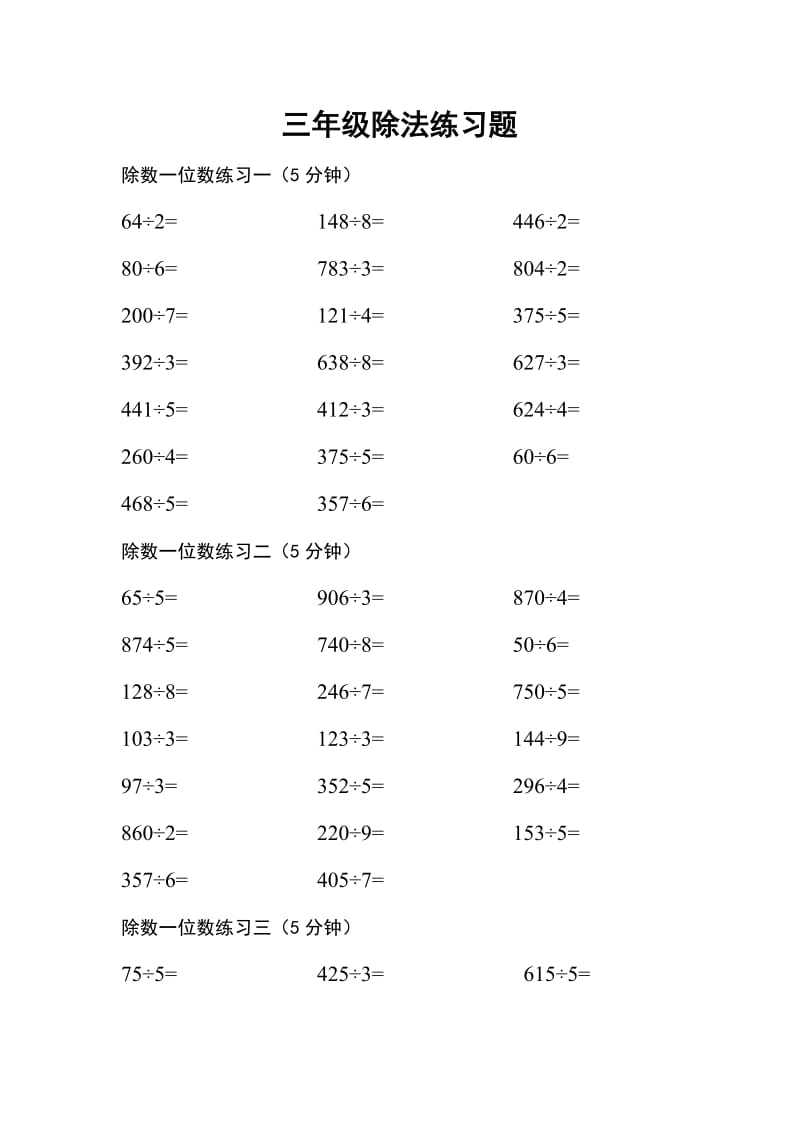 三年级除法算式题.doc_第1页