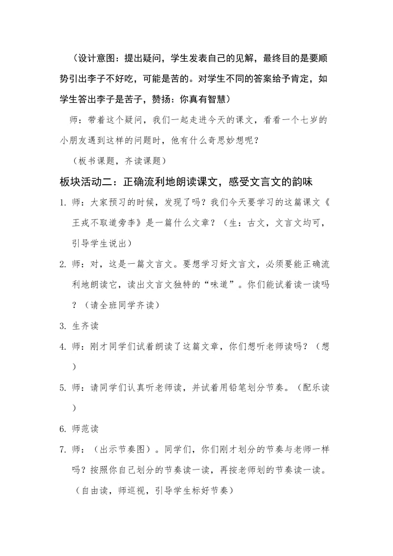 《王戎不取道旁李》教学设计.doc_第2页