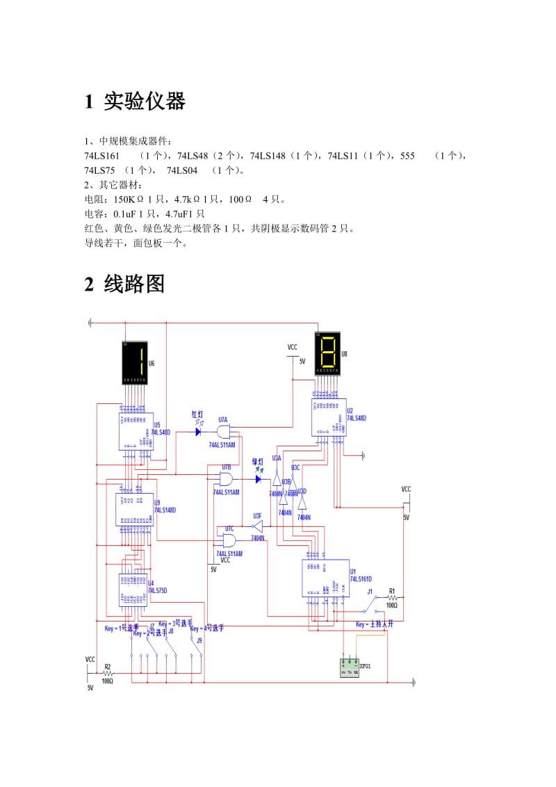 《数电抢答器》word版.doc_第3页