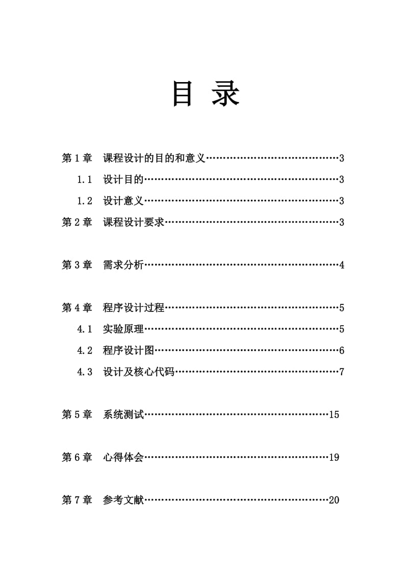 JAVA带面板的视频播放器制作课程设计.doc_第2页