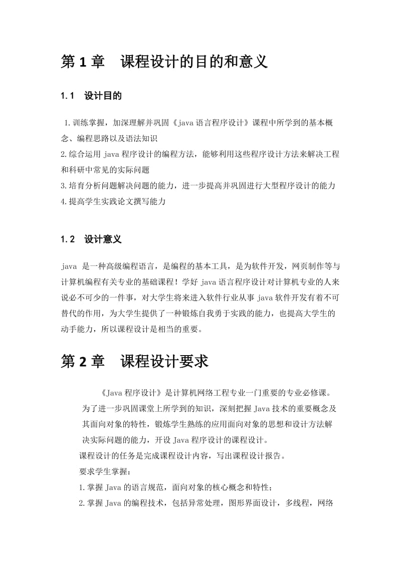 JAVA带面板的视频播放器制作课程设计.doc_第3页