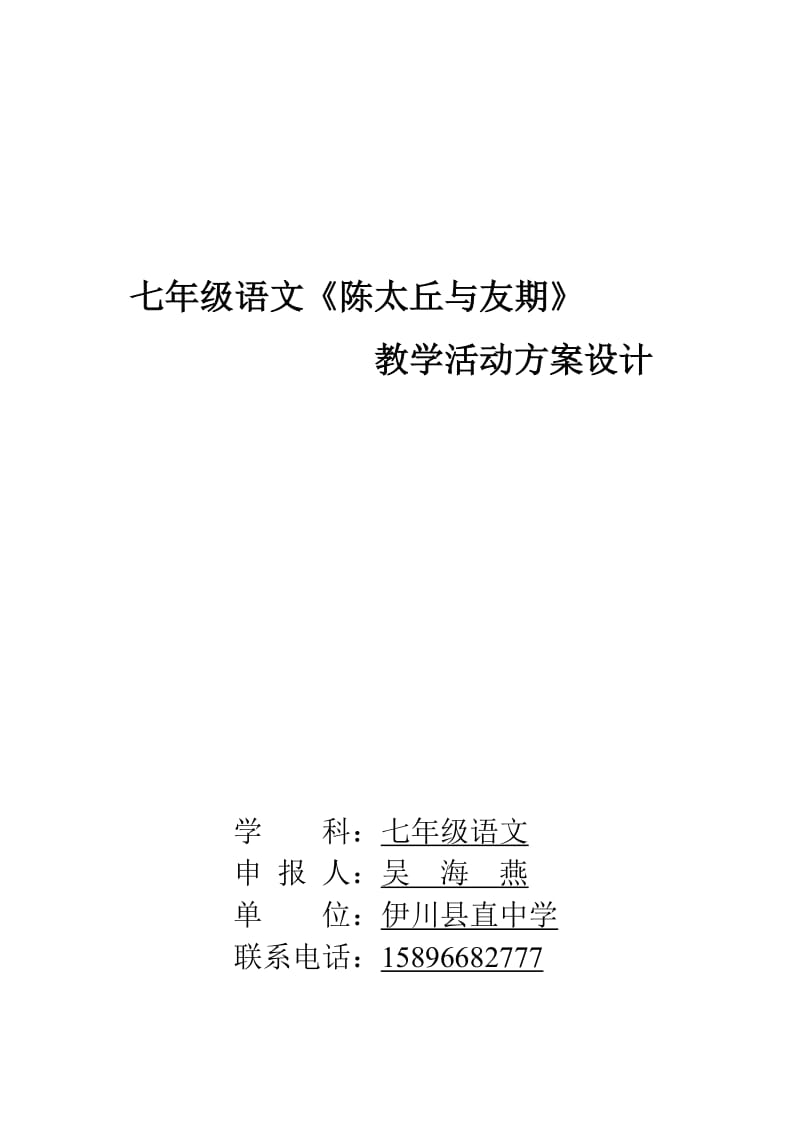 《陈太丘与友期》导学案设计.doc_第1页