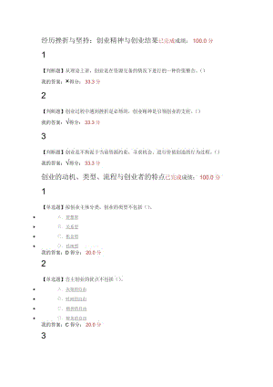 《大學(xué)生創(chuàng)業(yè)基礎(chǔ)》爾雅2016年(李肖鳴)課后答案.doc