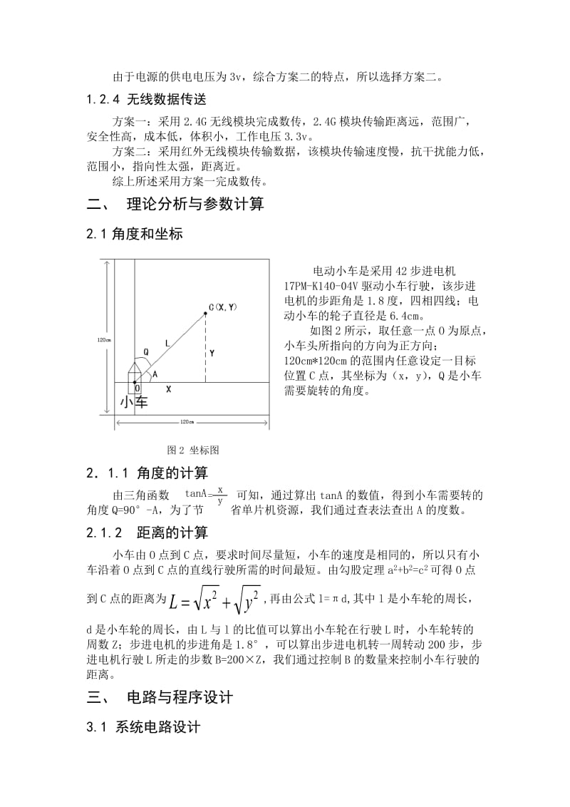 遥控电动小车装置系统设计.doc_第3页