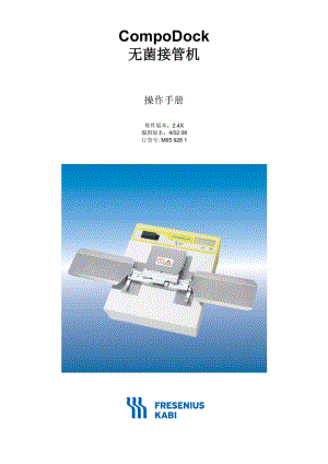 無菌接管機中文說明書.doc