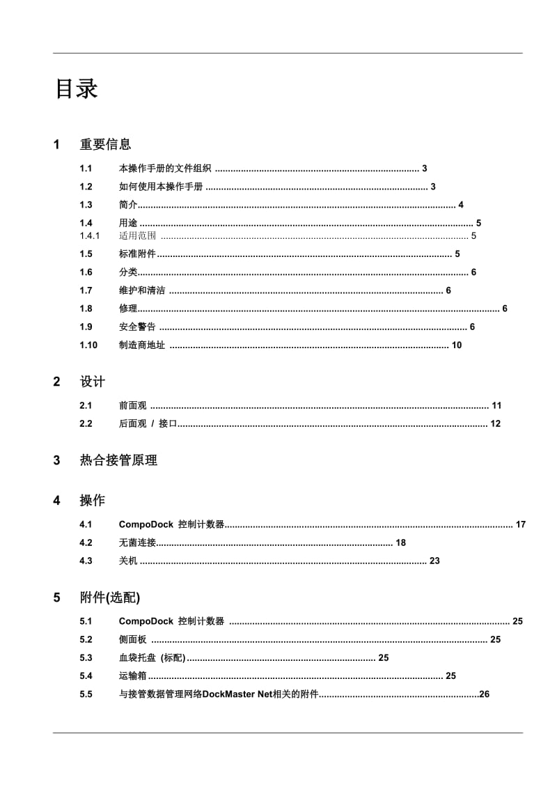 无菌接管机中文说明书.doc_第3页